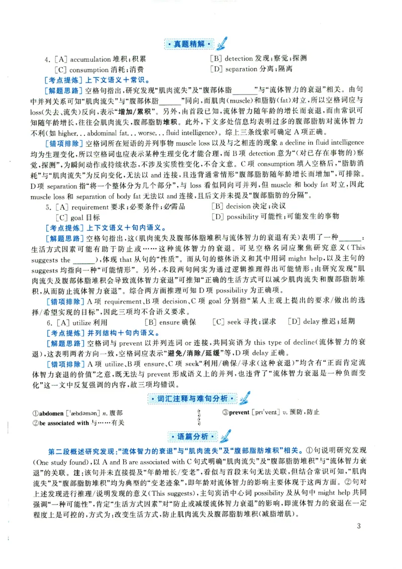 2021年考研英语一真题解析_考研真题_x_英语一真题+解析［80-25］_英语一2010-2024真题及解析_2010-2024考研英语一详解（pdf）