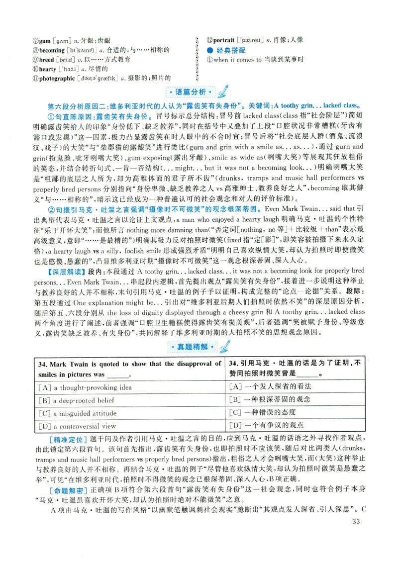 2021年考研英语一真题解析_考研真题_x_英语一真题+解析［80-25］_英语一2010-2024真题及解析_2010-2024考研英语一详解（pdf）