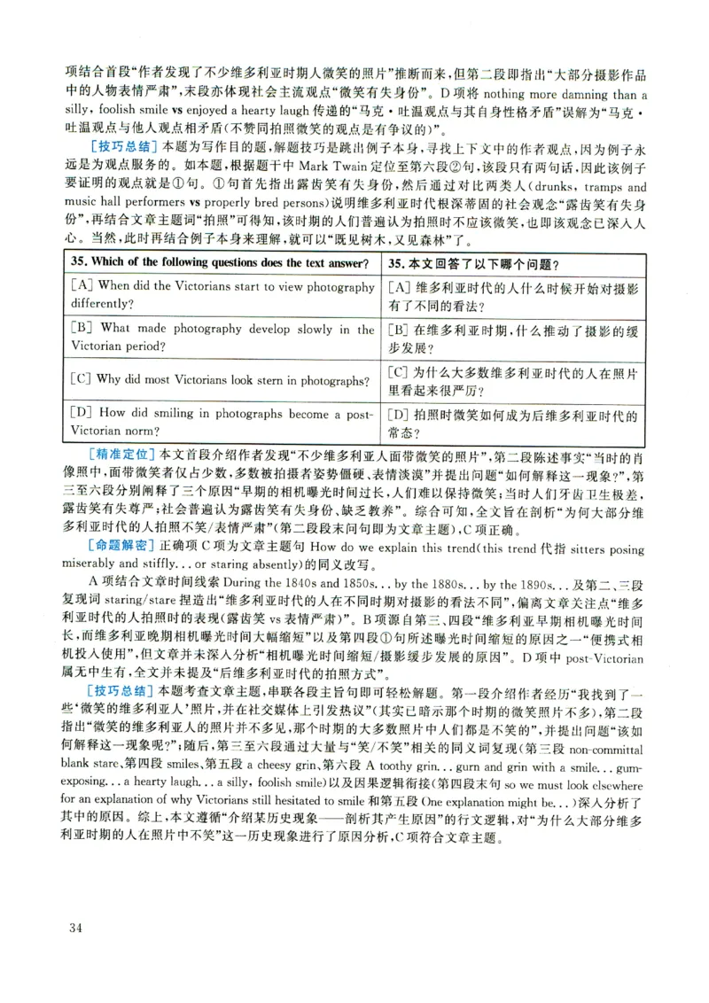 2021年考研英语一真题解析_考研真题_x_英语一真题+解析［80-25］_英语一2010-2024真题及解析_2010-2024考研英语一详解（pdf）