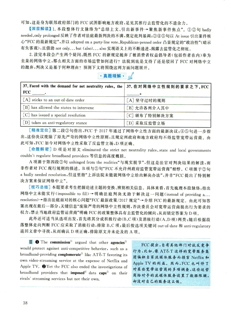 2021年考研英语一真题解析_考研真题_x_英语一真题+解析［80-25］_英语一2010-2024真题及解析_2010-2024考研英语一详解（pdf）