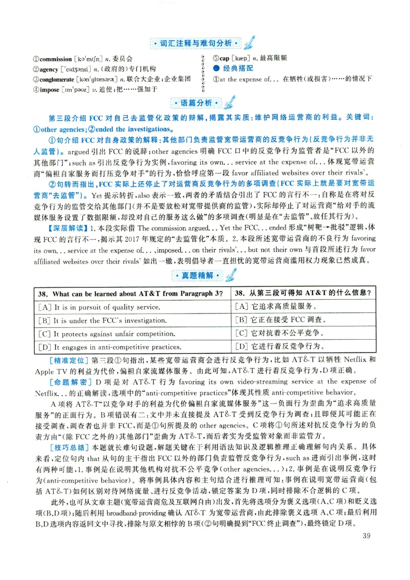 2021年考研英语一真题解析_考研真题_x_英语一真题+解析［80-25］_英语一2010-2024真题及解析_2010-2024考研英语一详解（pdf）