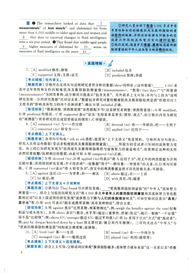 2021年考研英语一真题解析_考研真题_x_英语一真题+解析［80-25］_英语一2010-2024真题及解析_2010-2024考研英语一详解（pdf）