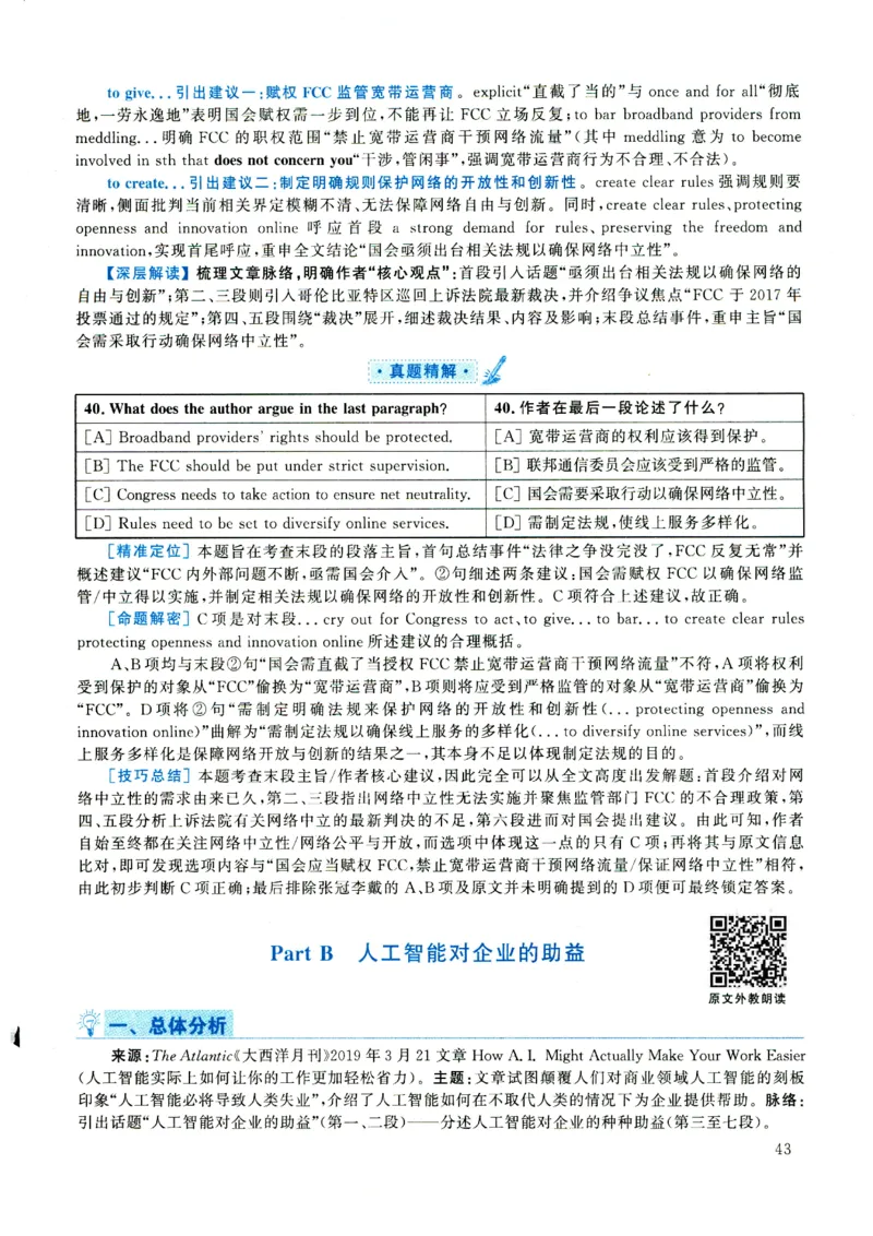 2021年考研英语一真题解析_考研真题_x_英语一真题+解析［80-25］_英语一2010-2024真题及解析_2010-2024考研英语一详解（pdf）