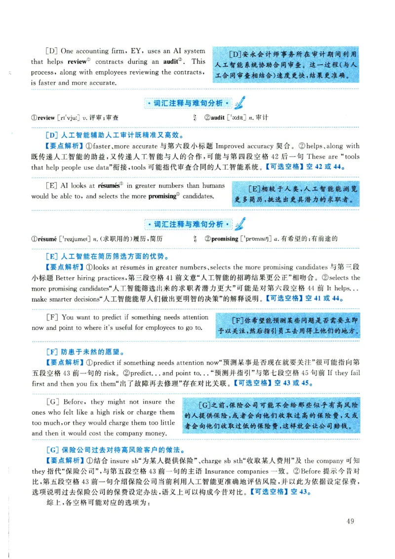 2021年考研英语一真题解析_考研真题_x_英语一真题+解析［80-25］_英语一2010-2024真题及解析_2010-2024考研英语一详解（pdf）