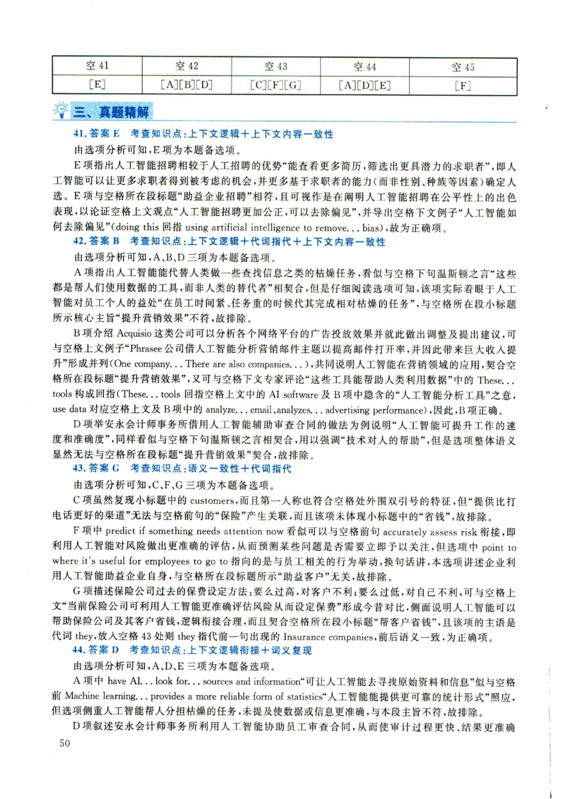 2021年考研英语一真题解析_考研真题_x_英语一真题+解析［80-25］_英语一2010-2024真题及解析_2010-2024考研英语一详解（pdf）