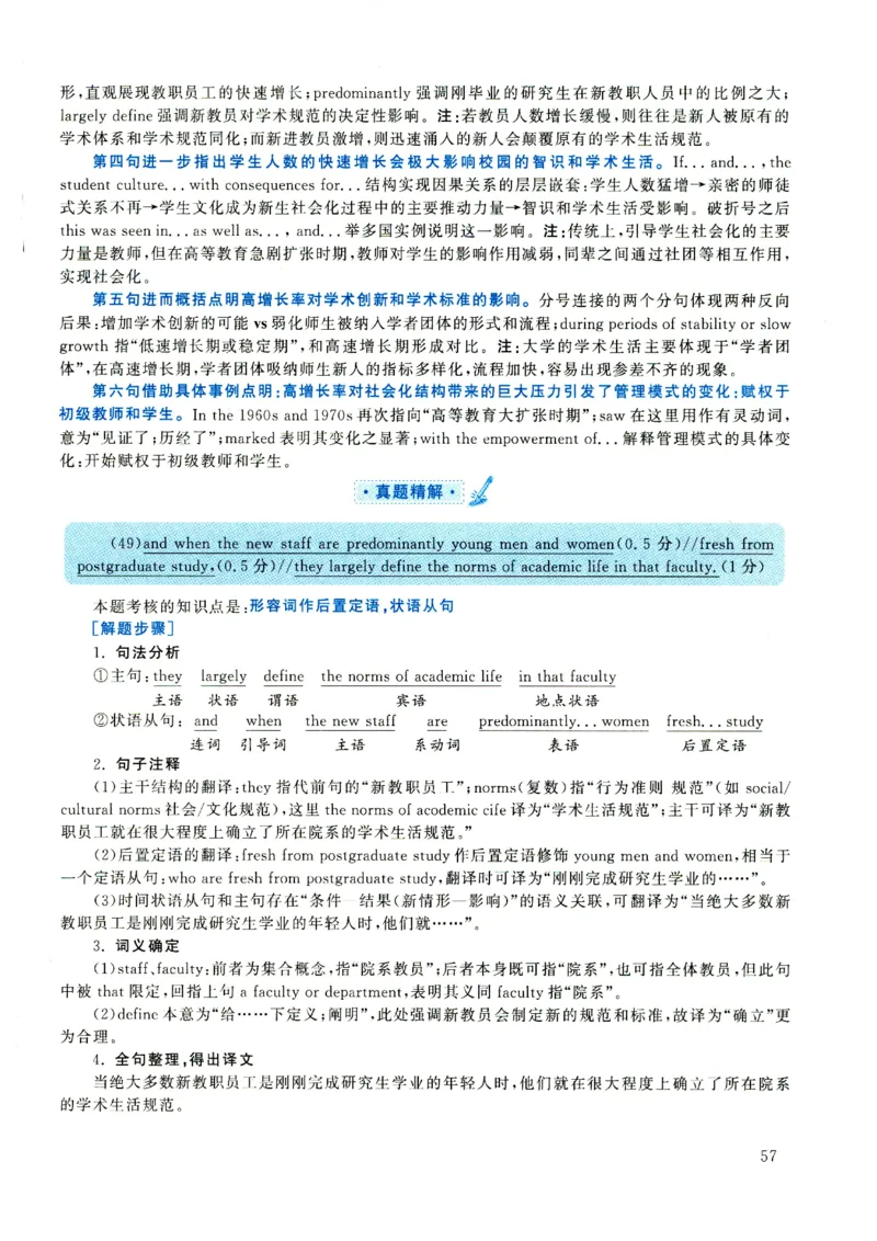 2021年考研英语一真题解析_考研真题_x_英语一真题+解析［80-25］_英语一2010-2024真题及解析_2010-2024考研英语一详解（pdf）