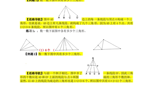 四年级数学奥数讲义+练习-第18讲数数图形（二）（全国通用版，含答案）[已恢复]_奥数专题合集_H003小学奥数培训班课程+习题_1-6年级上下册奥数_四年级