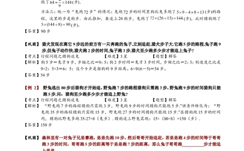 小学奥数教程之-猎狗追兔问题教师版(25)全国通用（含答案）_奥数专题合集_H003小学奥数培训班课程+习题_1-6年级上下册奥数