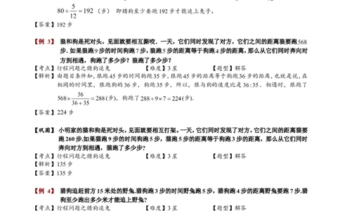 小学奥数教程之-猎狗追兔问题教师版(25)全国通用（含答案）_奥数专题合集_H003小学奥数培训班课程+习题_1-6年级上下册奥数