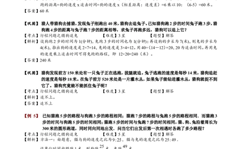 小学奥数教程之-猎狗追兔问题教师版(25)全国通用（含答案）_奥数专题合集_H003小学奥数培训班课程+习题_1-6年级上下册奥数