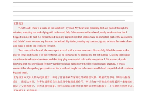 第06讲读后续写之&ldquo;亲情+友情类&rdquo;主题（练）（解析版）_03高考英语_新高考复习资料_2024年新高考资料_一轮复习资料_完2024年高考英语一轮复习讲练测(课件+讲义+练习)（新高考）