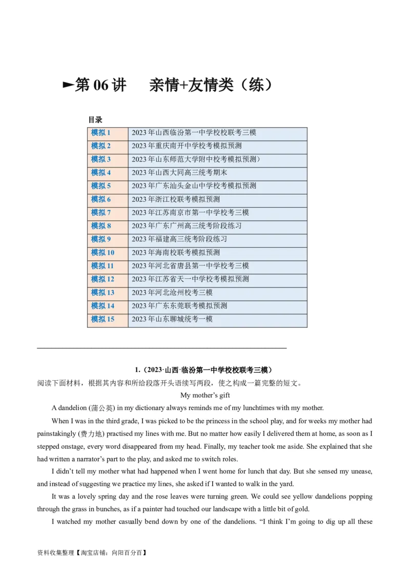 第06讲读后续写之&ldquo;亲情+友情类&rdquo;主题（练）（解析版）_03高考英语_新高考复习资料_2024年新高考资料_一轮复习资料_完2024年高考英语一轮复习讲练测(课件+讲义+练习)（新高考）