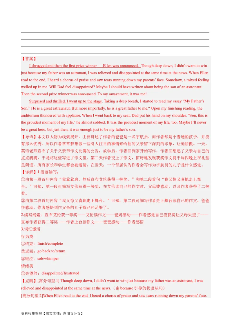 第06讲读后续写之&ldquo;亲情+友情类&rdquo;主题（练）（解析版）_03高考英语_新高考复习资料_2024年新高考资料_一轮复习资料_完2024年高考英语一轮复习讲练测(课件+讲义+练习)（新高考）