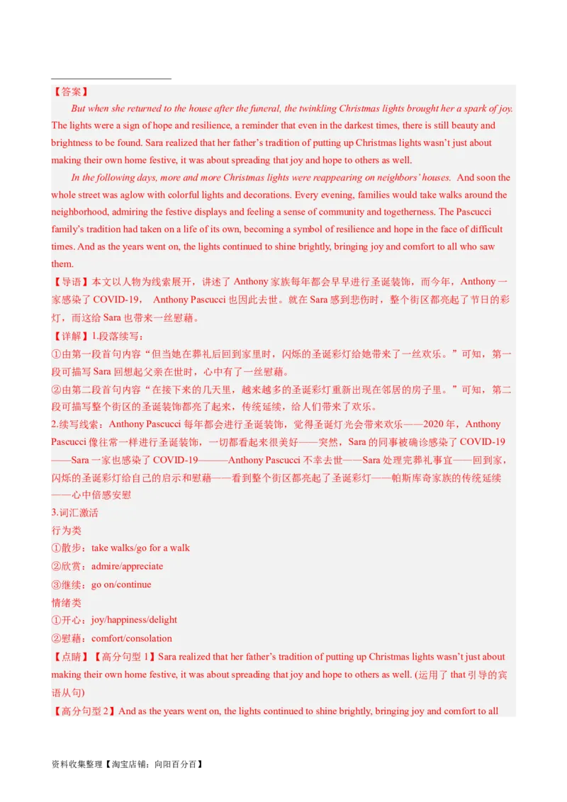 第06讲读后续写之&ldquo;亲情+友情类&rdquo;主题（练）（解析版）_03高考英语_新高考复习资料_2024年新高考资料_一轮复习资料_完2024年高考英语一轮复习讲练测(课件+讲义+练习)（新高考）