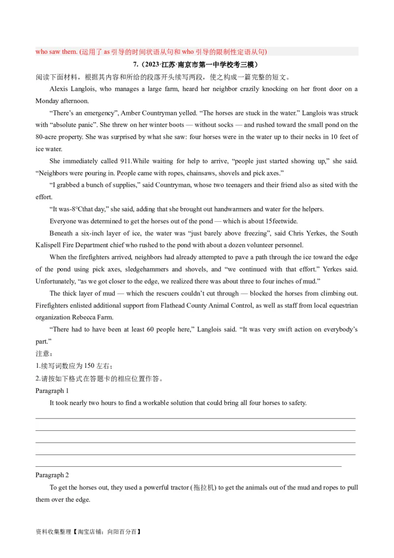 第06讲读后续写之&ldquo;亲情+友情类&rdquo;主题（练）（解析版）_03高考英语_新高考复习资料_2024年新高考资料_一轮复习资料_完2024年高考英语一轮复习讲练测(课件+讲义+练习)（新高考）