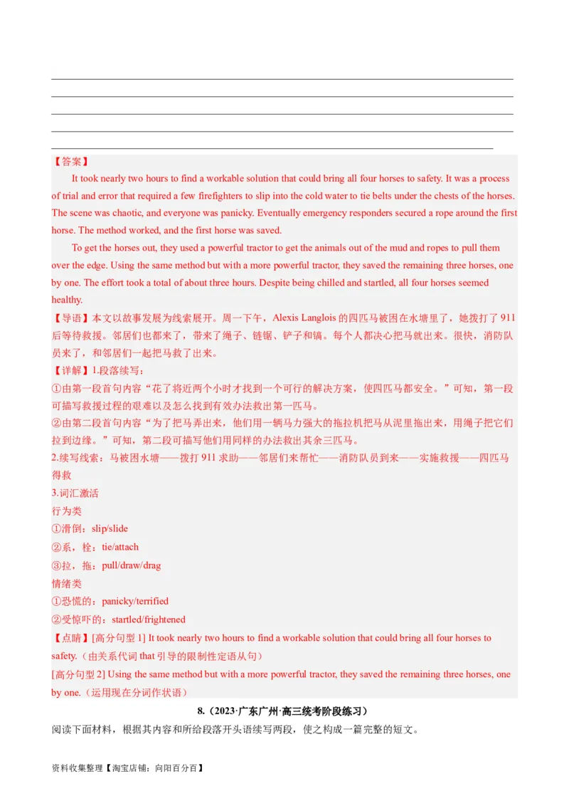 第06讲读后续写之&ldquo;亲情+友情类&rdquo;主题（练）（解析版）_03高考英语_新高考复习资料_2024年新高考资料_一轮复习资料_完2024年高考英语一轮复习讲练测(课件+讲义+练习)（新高考）