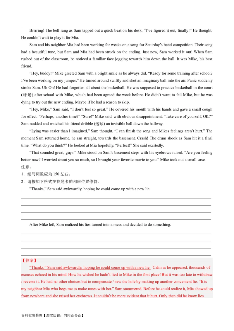 第06讲读后续写之&ldquo;亲情+友情类&rdquo;主题（练）（解析版）_03高考英语_新高考复习资料_2024年新高考资料_一轮复习资料_完2024年高考英语一轮复习讲练测(课件+讲义+练习)（新高考）