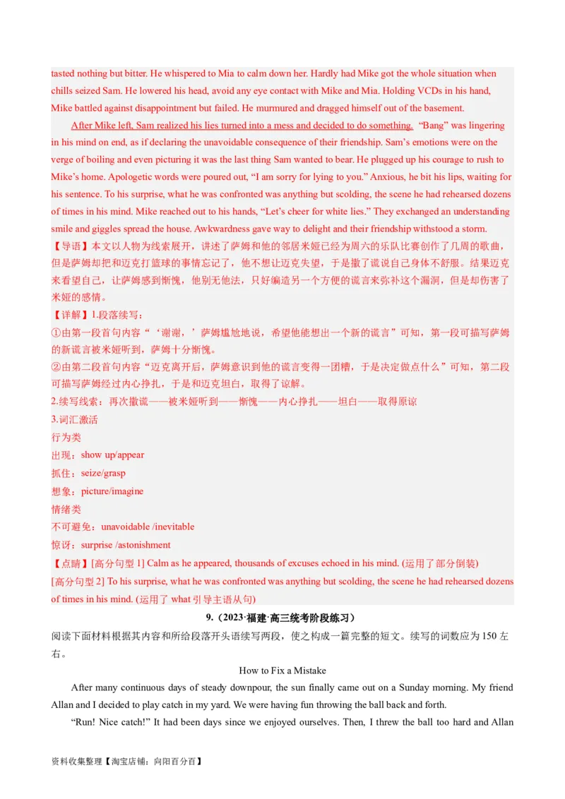 第06讲读后续写之&ldquo;亲情+友情类&rdquo;主题（练）（解析版）_03高考英语_新高考复习资料_2024年新高考资料_一轮复习资料_完2024年高考英语一轮复习讲练测(课件+讲义+练习)（新高考）