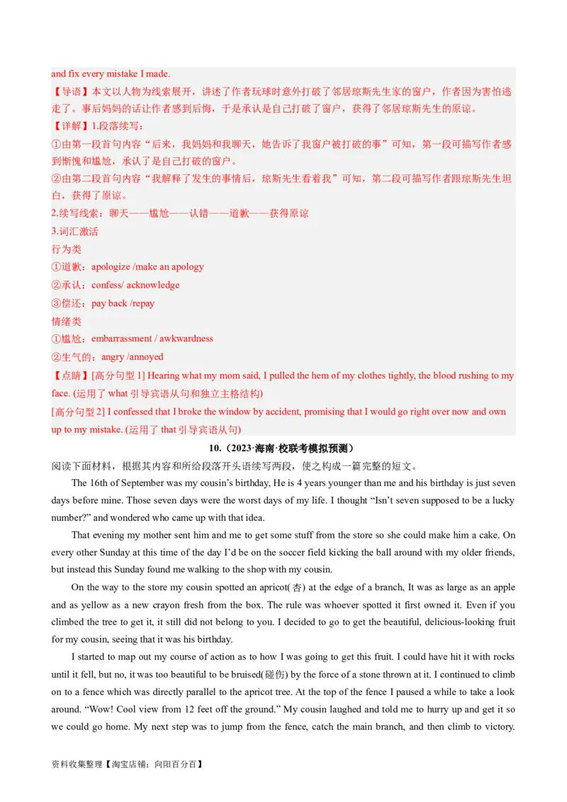 第06讲读后续写之&ldquo;亲情+友情类&rdquo;主题（练）（解析版）_03高考英语_新高考复习资料_2024年新高考资料_一轮复习资料_完2024年高考英语一轮复习讲练测(课件+讲义+练习)（新高考）