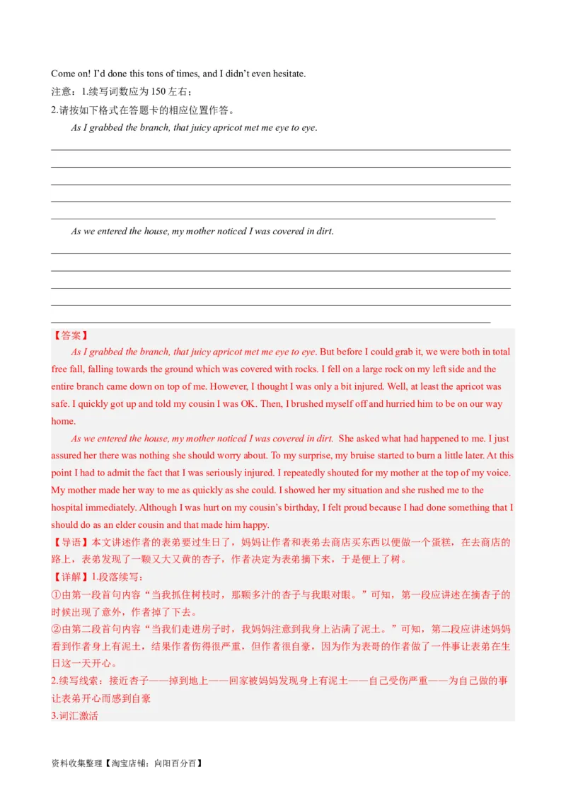 第06讲读后续写之&ldquo;亲情+友情类&rdquo;主题（练）（解析版）_03高考英语_新高考复习资料_2024年新高考资料_一轮复习资料_完2024年高考英语一轮复习讲练测(课件+讲义+练习)（新高考）