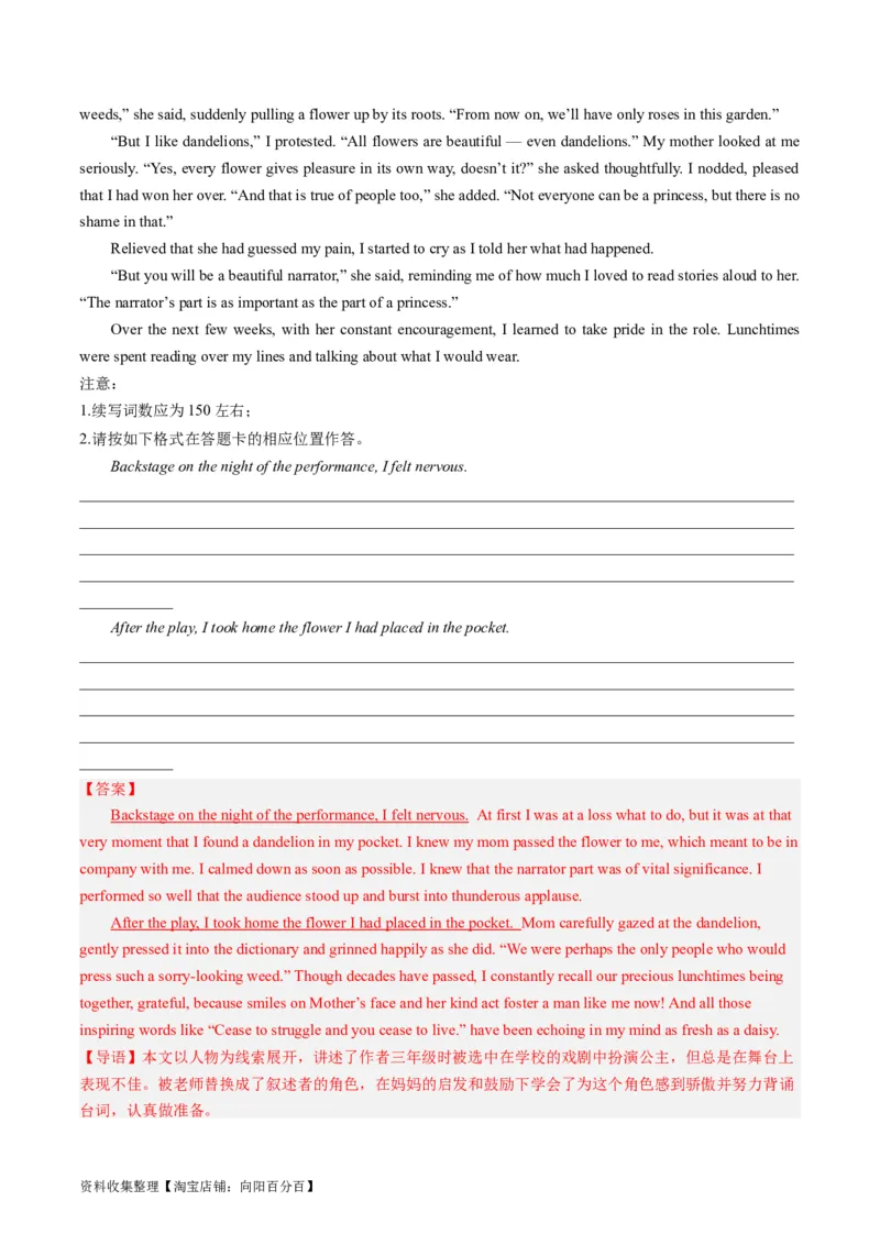 第06讲读后续写之&ldquo;亲情+友情类&rdquo;主题（练）（解析版）_03高考英语_新高考复习资料_2024年新高考资料_一轮复习资料_完2024年高考英语一轮复习讲练测(课件+讲义+练习)（新高考）