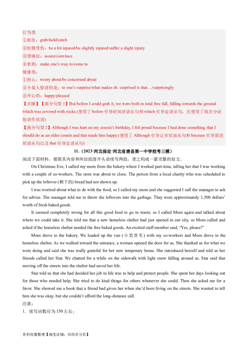 第06讲读后续写之&ldquo;亲情+友情类&rdquo;主题（练）（解析版）_03高考英语_新高考复习资料_2024年新高考资料_一轮复习资料_完2024年高考英语一轮复习讲练测(课件+讲义+练习)（新高考）