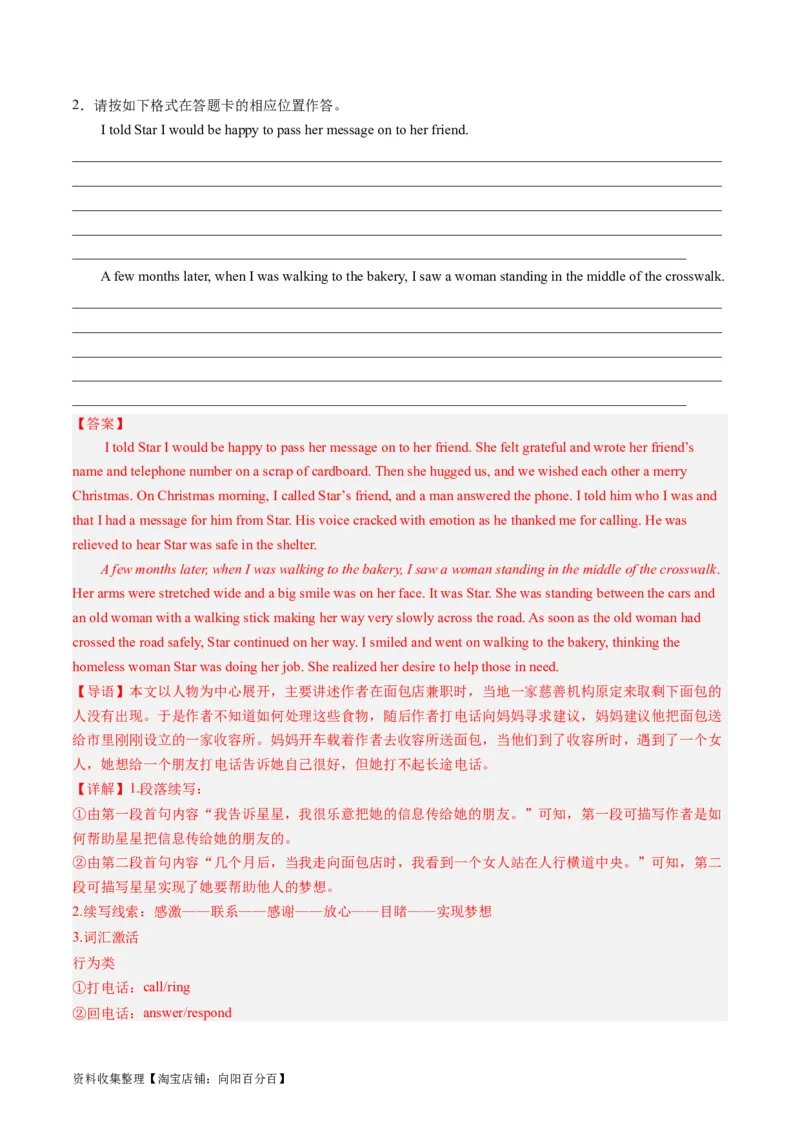 第06讲读后续写之&ldquo;亲情+友情类&rdquo;主题（练）（解析版）_03高考英语_新高考复习资料_2024年新高考资料_一轮复习资料_完2024年高考英语一轮复习讲练测(课件+讲义+练习)（新高考）