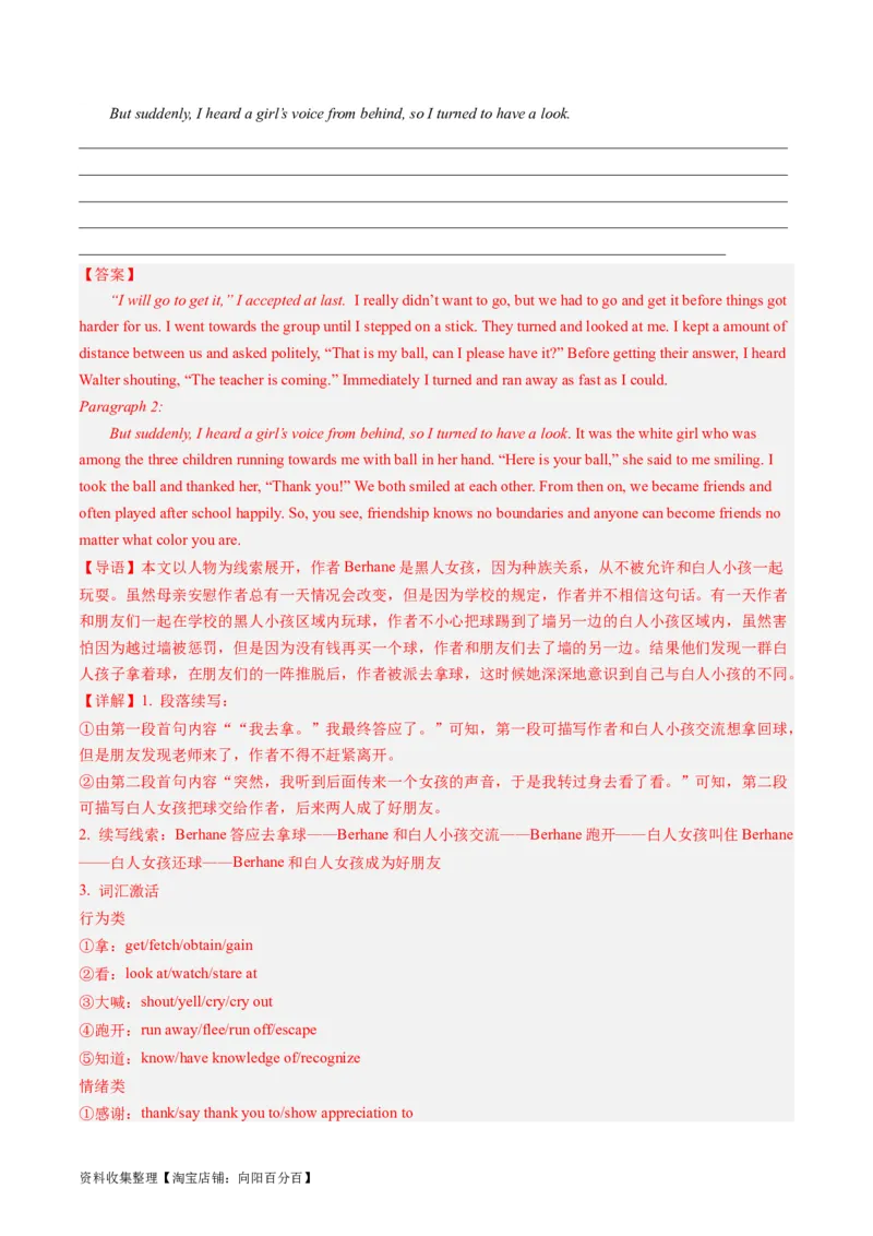 第06讲读后续写之&ldquo;亲情+友情类&rdquo;主题（练）（解析版）_03高考英语_新高考复习资料_2024年新高考资料_一轮复习资料_完2024年高考英语一轮复习讲练测(课件+讲义+练习)（新高考）