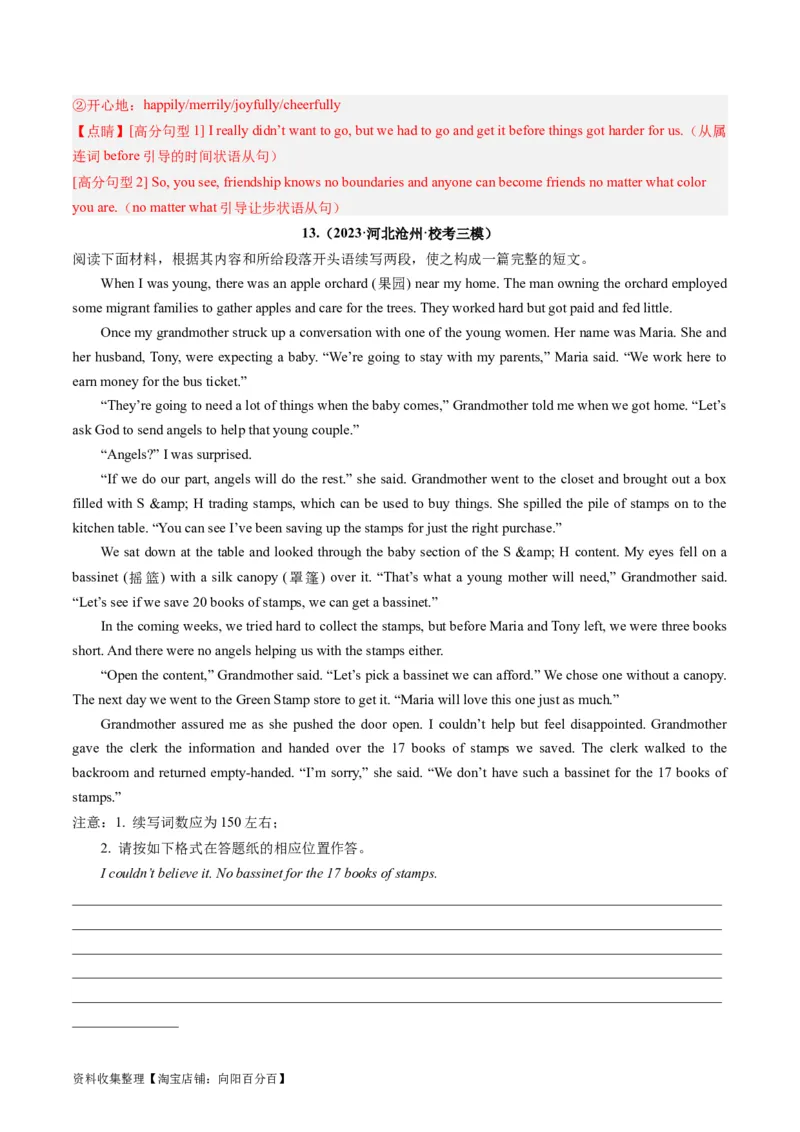 第06讲读后续写之&ldquo;亲情+友情类&rdquo;主题（练）（解析版）_03高考英语_新高考复习资料_2024年新高考资料_一轮复习资料_完2024年高考英语一轮复习讲练测(课件+讲义+练习)（新高考）