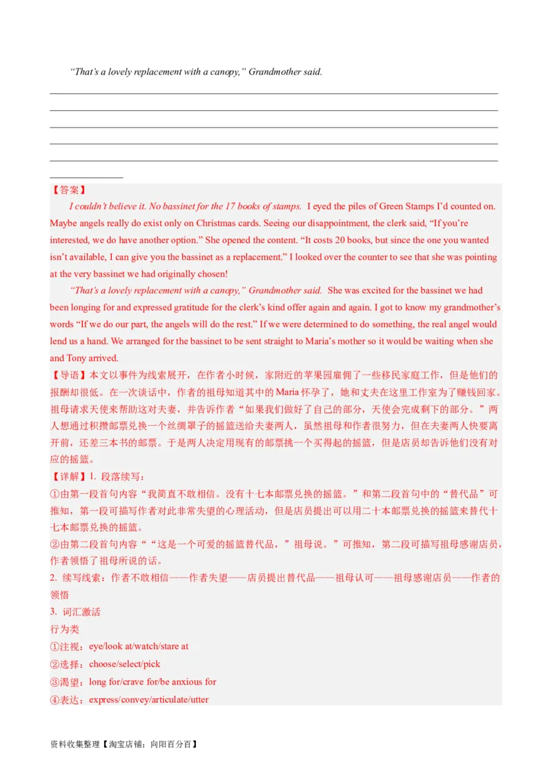 第06讲读后续写之&ldquo;亲情+友情类&rdquo;主题（练）（解析版）_03高考英语_新高考复习资料_2024年新高考资料_一轮复习资料_完2024年高考英语一轮复习讲练测(课件+讲义+练习)（新高考）