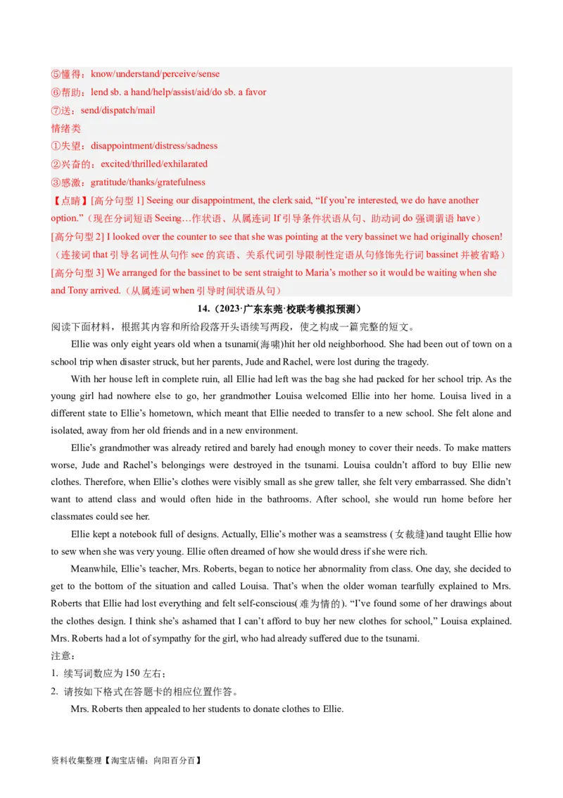 第06讲读后续写之&ldquo;亲情+友情类&rdquo;主题（练）（解析版）_03高考英语_新高考复习资料_2024年新高考资料_一轮复习资料_完2024年高考英语一轮复习讲练测(课件+讲义+练习)（新高考）