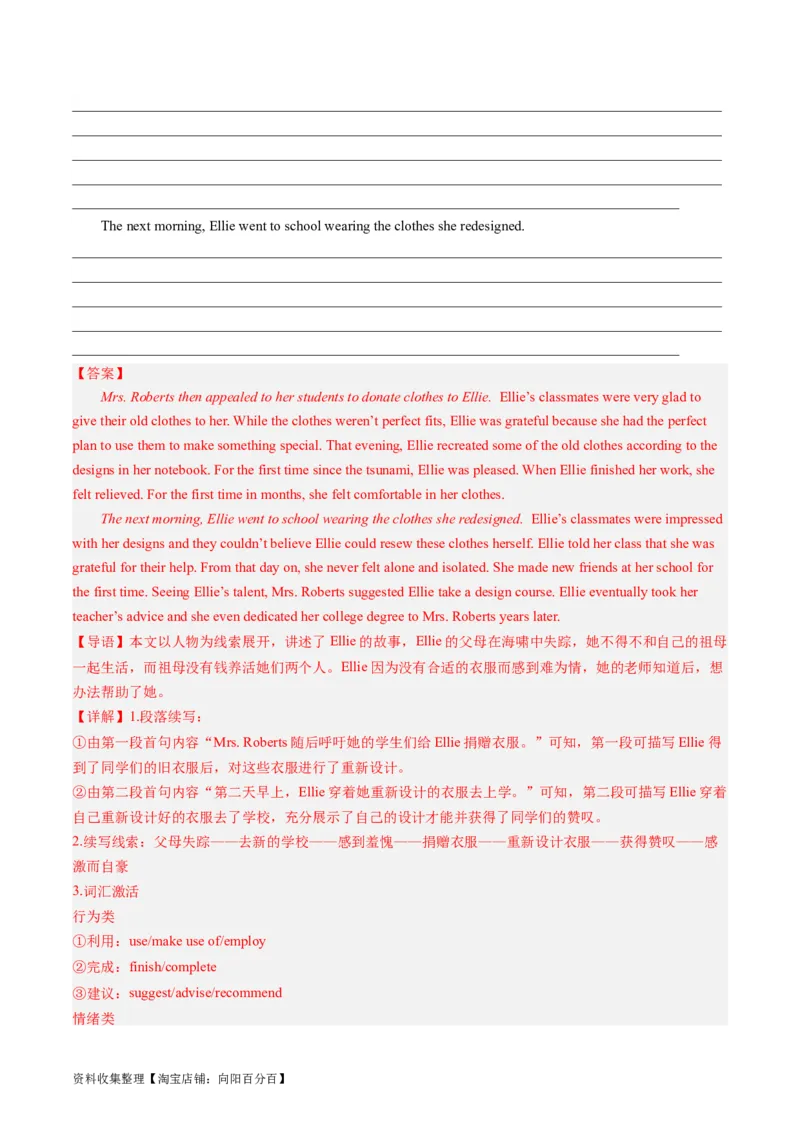 第06讲读后续写之&ldquo;亲情+友情类&rdquo;主题（练）（解析版）_03高考英语_新高考复习资料_2024年新高考资料_一轮复习资料_完2024年高考英语一轮复习讲练测(课件+讲义+练习)（新高考）