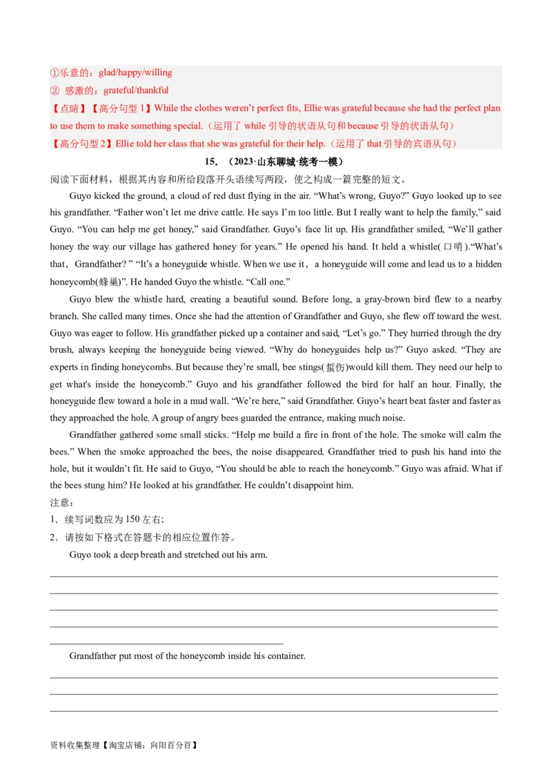 第06讲读后续写之&ldquo;亲情+友情类&rdquo;主题（练）（解析版）_03高考英语_新高考复习资料_2024年新高考资料_一轮复习资料_完2024年高考英语一轮复习讲练测(课件+讲义+练习)（新高考）