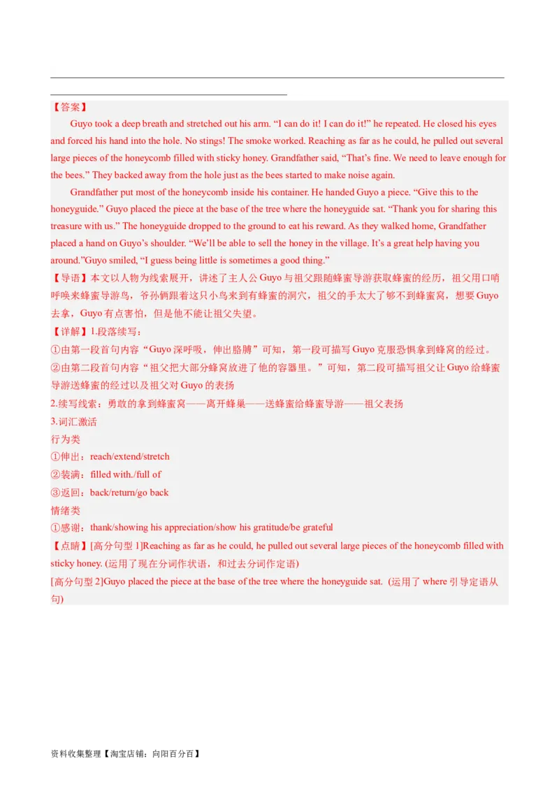 第06讲读后续写之&ldquo;亲情+友情类&rdquo;主题（练）（解析版）_03高考英语_新高考复习资料_2024年新高考资料_一轮复习资料_完2024年高考英语一轮复习讲练测(课件+讲义+练习)（新高考）