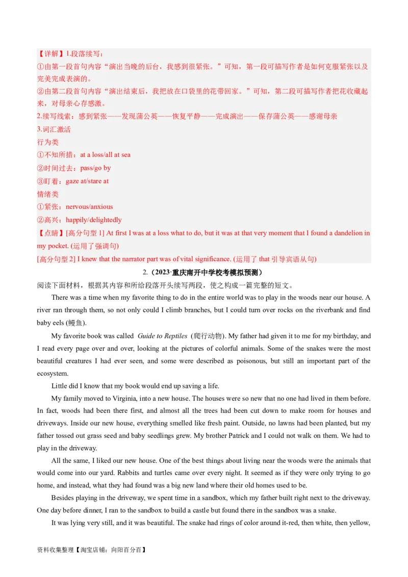 第06讲读后续写之&ldquo;亲情+友情类&rdquo;主题（练）（解析版）_03高考英语_新高考复习资料_2024年新高考资料_一轮复习资料_完2024年高考英语一轮复习讲练测(课件+讲义+练习)（新高考）