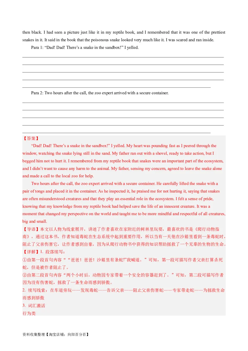 第06讲读后续写之&ldquo;亲情+友情类&rdquo;主题（练）（解析版）_03高考英语_新高考复习资料_2024年新高考资料_一轮复习资料_完2024年高考英语一轮复习讲练测(课件+讲义+练习)（新高考）