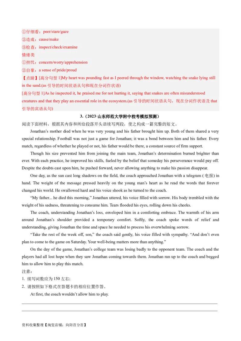 第06讲读后续写之&ldquo;亲情+友情类&rdquo;主题（练）（解析版）_03高考英语_新高考复习资料_2024年新高考资料_一轮复习资料_完2024年高考英语一轮复习讲练测(课件+讲义+练习)（新高考）