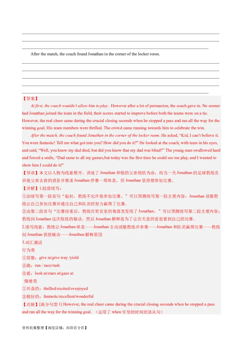 第06讲读后续写之&ldquo;亲情+友情类&rdquo;主题（练）（解析版）_03高考英语_新高考复习资料_2024年新高考资料_一轮复习资料_完2024年高考英语一轮复习讲练测(课件+讲义+练习)（新高考）