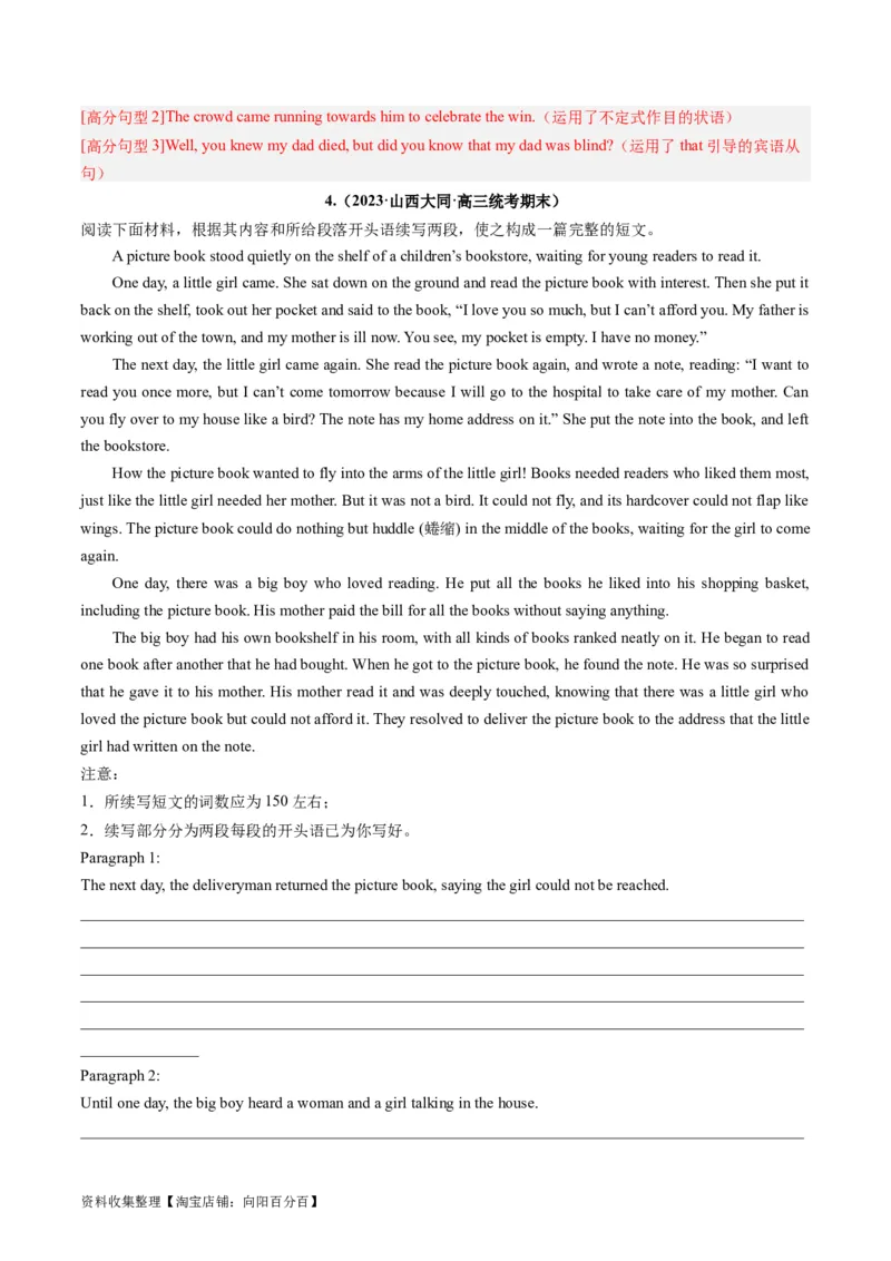 第06讲读后续写之&ldquo;亲情+友情类&rdquo;主题（练）（解析版）_03高考英语_新高考复习资料_2024年新高考资料_一轮复习资料_完2024年高考英语一轮复习讲练测(课件+讲义+练习)（新高考）