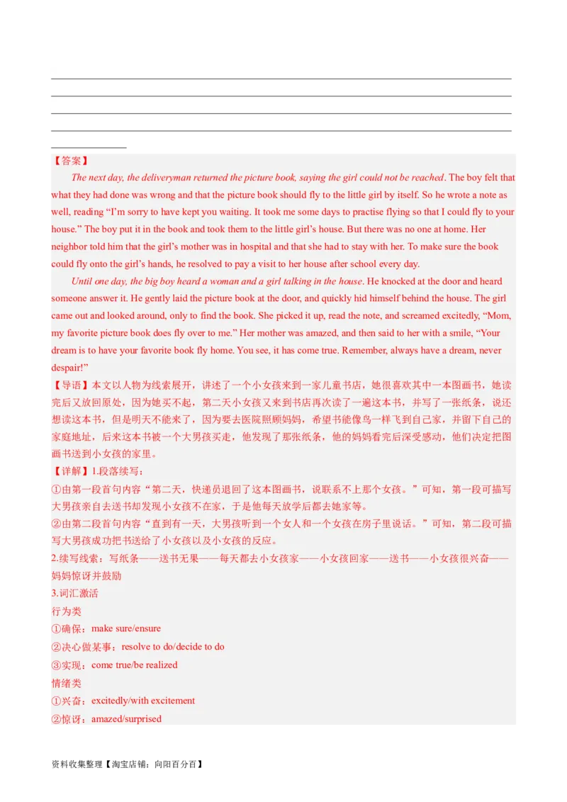 第06讲读后续写之&ldquo;亲情+友情类&rdquo;主题（练）（解析版）_03高考英语_新高考复习资料_2024年新高考资料_一轮复习资料_完2024年高考英语一轮复习讲练测(课件+讲义+练习)（新高考）