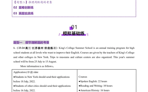 第05讲阅读理解应用文（练习）（原卷版）_03高考英语_2025年新高考资料_一轮复习_2025年高考英语一轮复习讲练测（新教材新高考，含2024年高考真题）_阅读