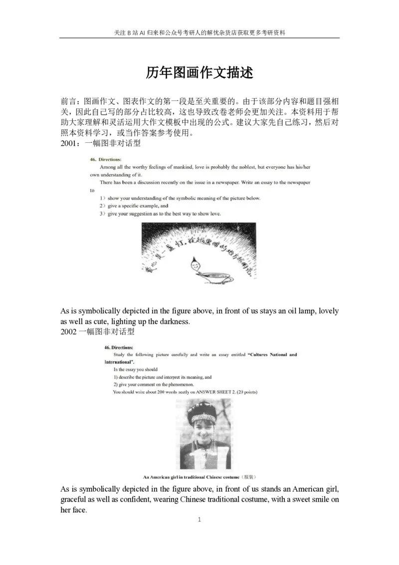 5.专项练习-历年图画图表描述_考研英语+作文模板_考研英语作文模版_历年真题_ai归来_英语一