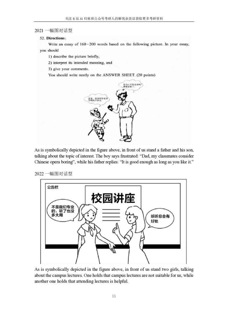 5.专项练习-历年图画图表描述_考研英语+作文模板_考研英语作文模版_历年真题_ai归来_英语一