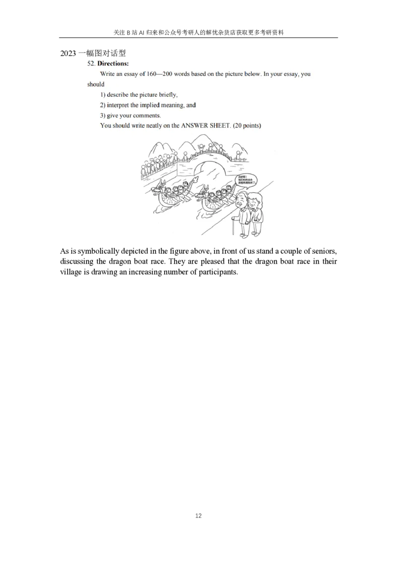 5.专项练习-历年图画图表描述_考研英语+作文模板_考研英语作文模版_历年真题_ai归来_英语一