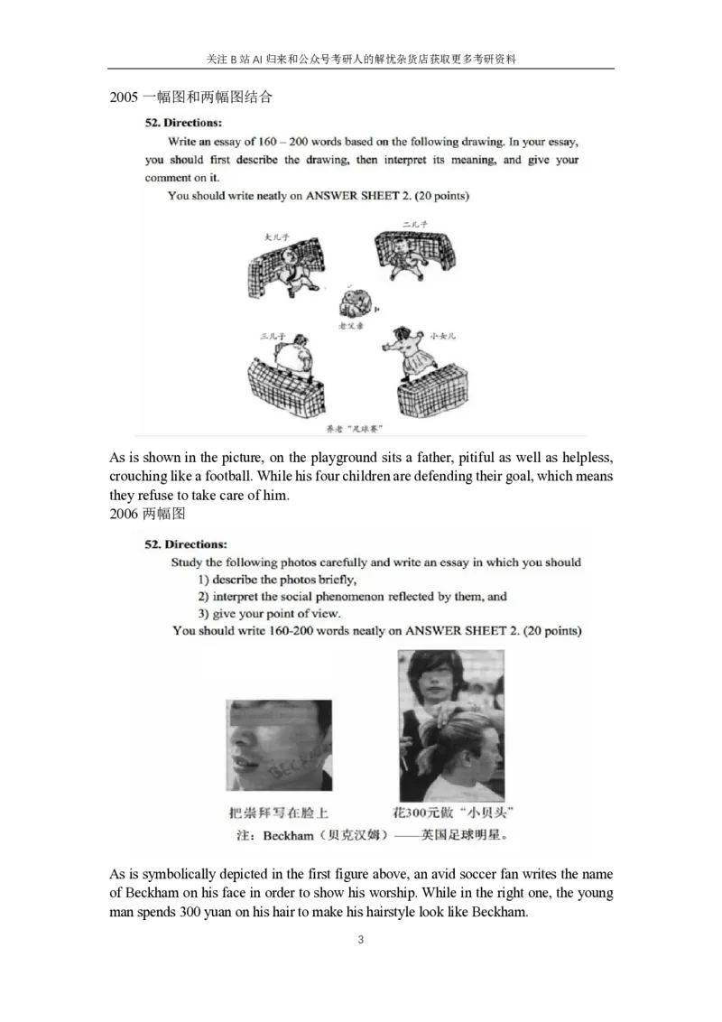 5.专项练习-历年图画图表描述_考研英语+作文模板_考研英语作文模版_历年真题_ai归来_英语一