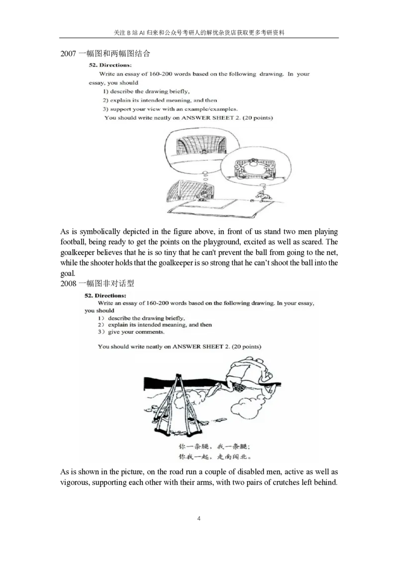 5.专项练习-历年图画图表描述_考研英语+作文模板_考研英语作文模版_历年真题_ai归来_英语一