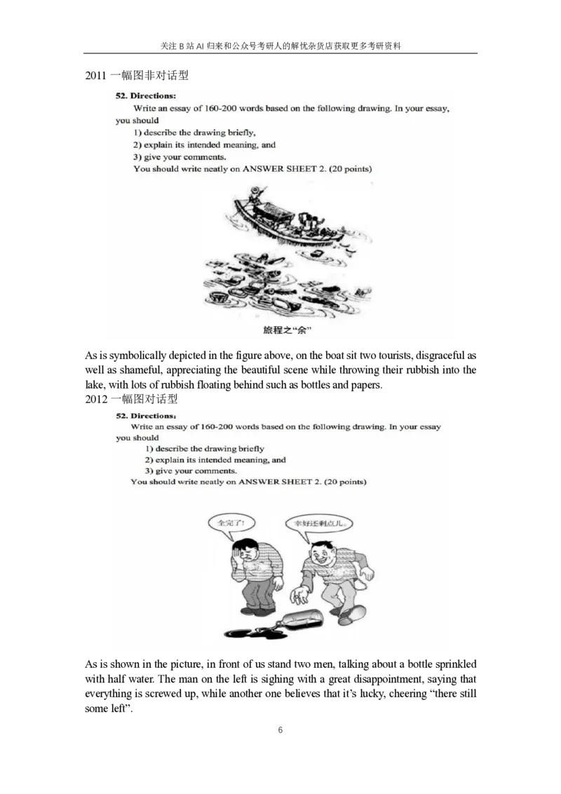 5.专项练习-历年图画图表描述_考研英语+作文模板_考研英语作文模版_历年真题_ai归来_英语一