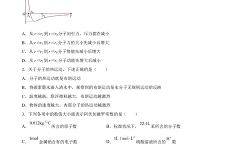 14.1分子动理论及内能（练）--2023年高考物理一轮复习讲练测（全国通用）（原卷版）_04高考物理_通用版（老高考）复习资料_2023年复习资料_一轮复习