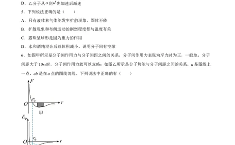 14.1分子动理论及内能（练）--2023年高考物理一轮复习讲练测（全国通用）（原卷版）_04高考物理_通用版（老高考）复习资料_2023年复习资料_一轮复习