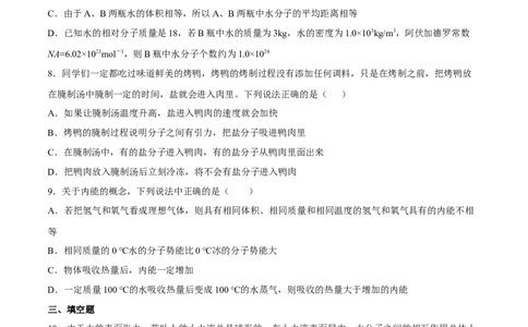14.1分子动理论及内能（练）--2023年高考物理一轮复习讲练测（全国通用）（原卷版）_04高考物理_通用版（老高考）复习资料_2023年复习资料_一轮复习